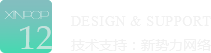 新势力网络12年西安网站建设制作经验.18049287565